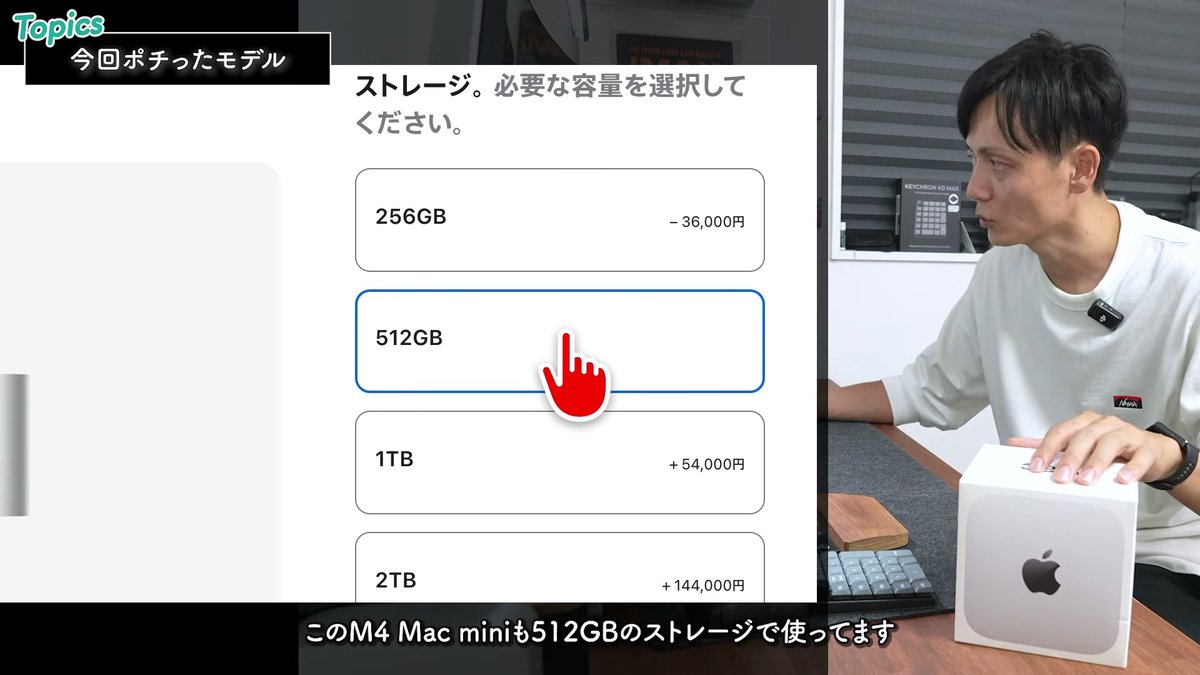 ストレージは512GBを選択。M4も512GBで使っている