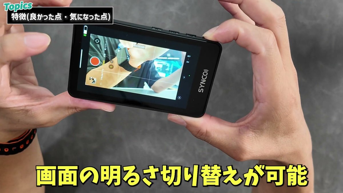 画面の明るさ切り替えが可能