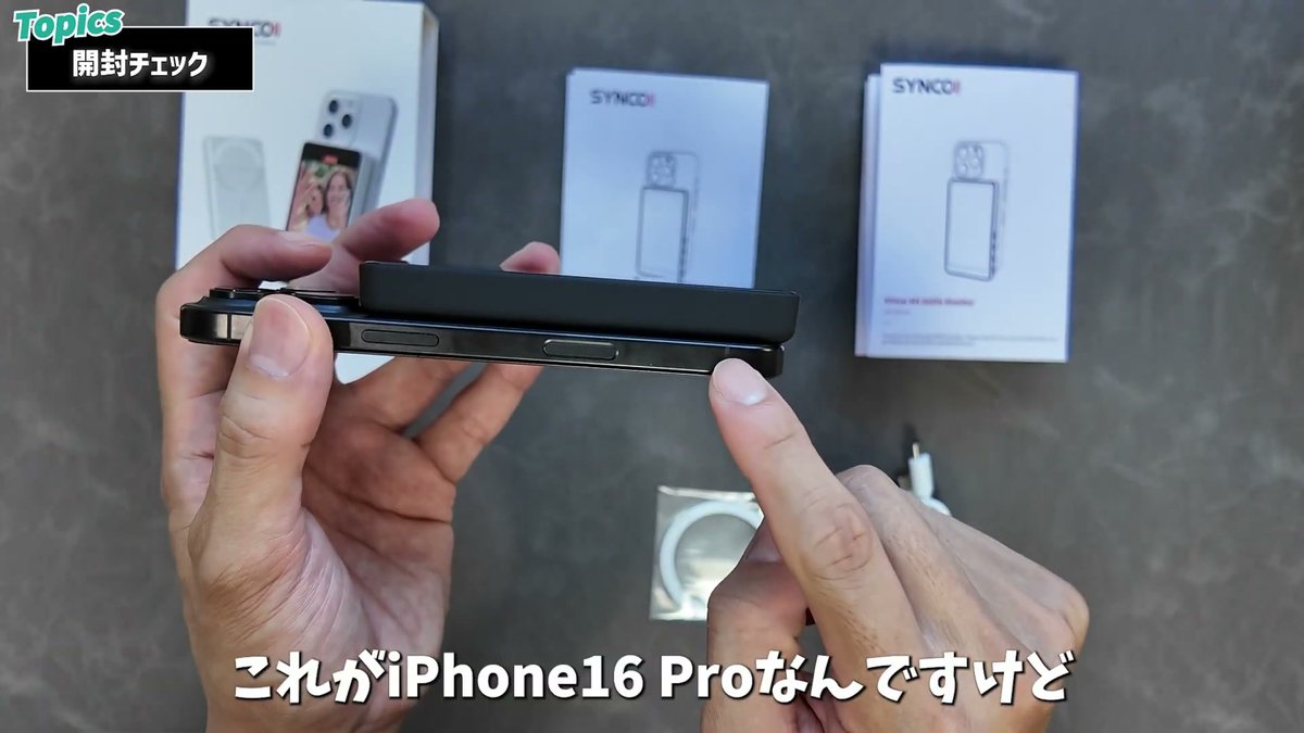 iPhone 16 Proと重ねると下側が少し飛び出るサイズ