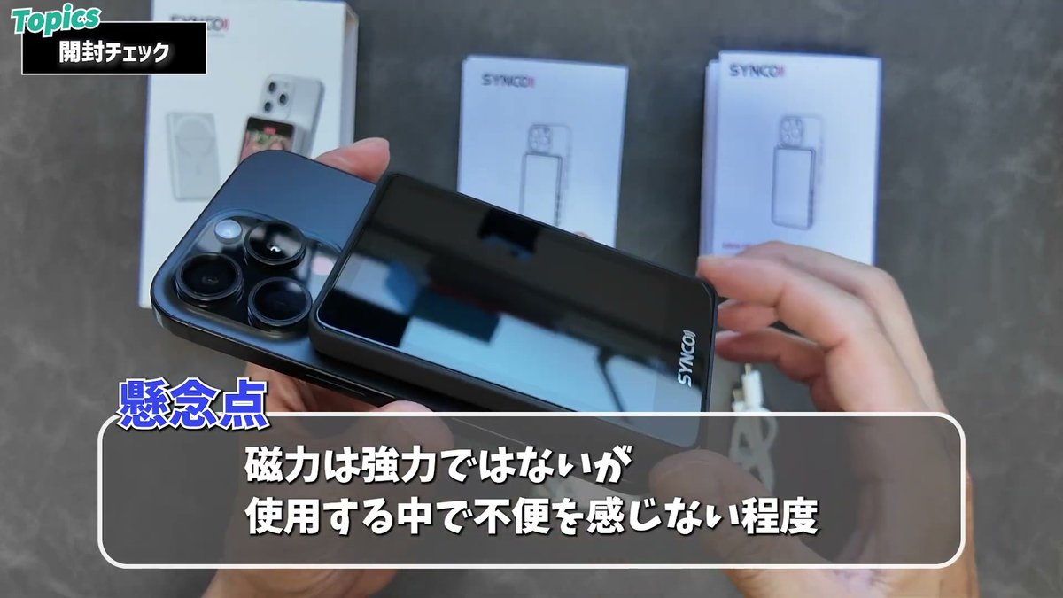 磁力は強力ではないが使用中に不便を感じない程度