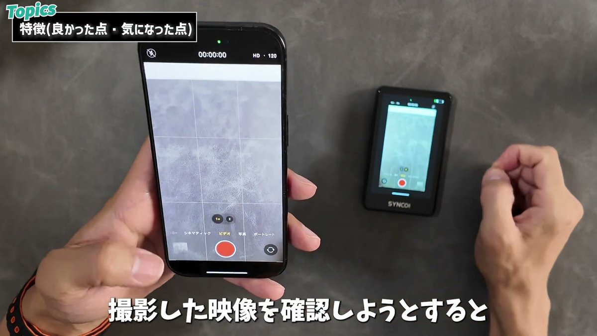 撮影した映像の確認はiPhone側での再生になる
