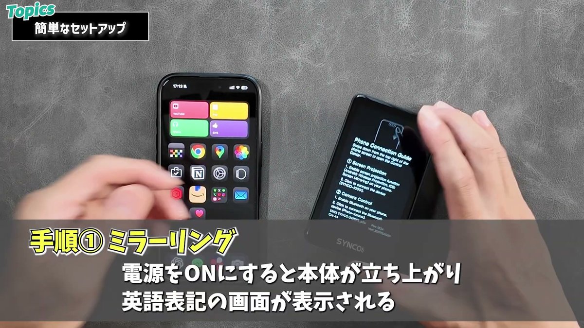 手順1はミラーリング。電源ONで本体が立ち上がる