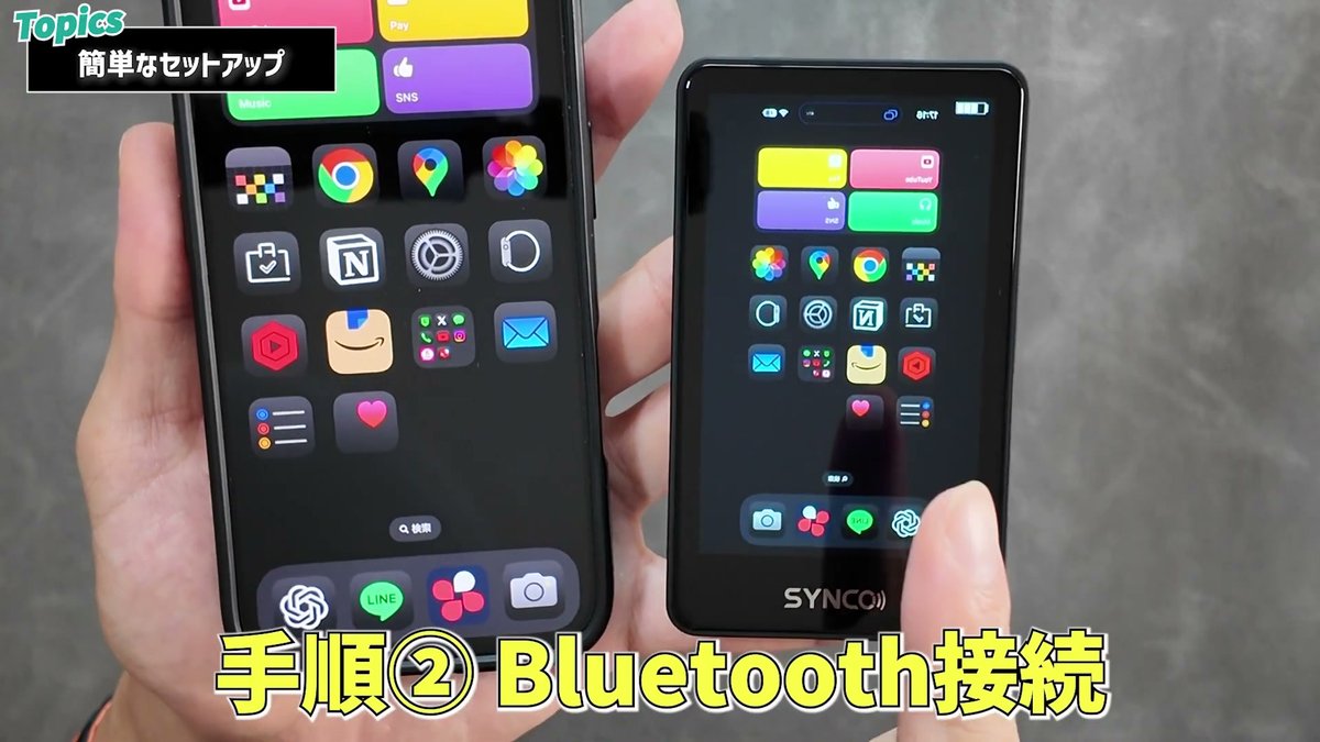 手順2のBluetooth接続でボタン操作が可能になる