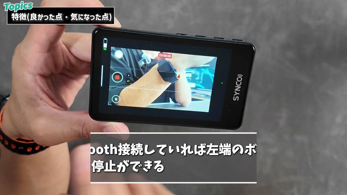 Bluetooth接続で左端のボタンから録画の開始・停止ができる