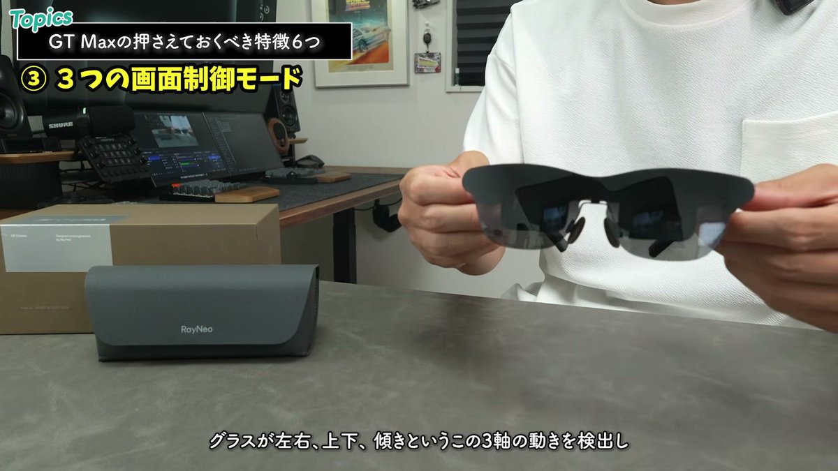 グラスが3方向の頭の回転を検出する