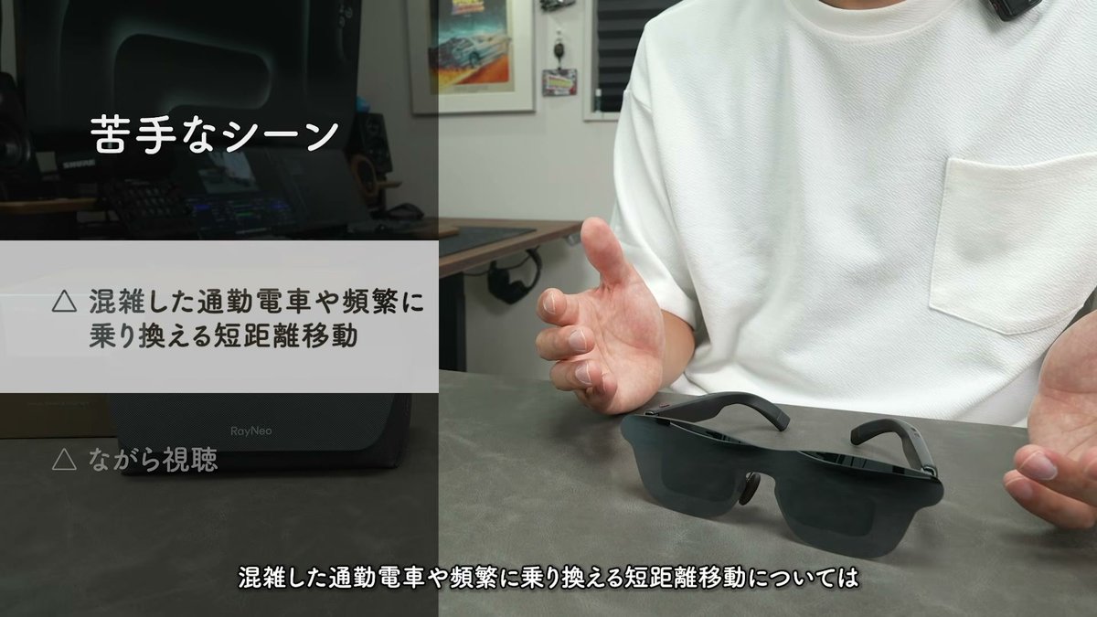 苦手なシーンは混雑した通勤電車での使用やながら視聴