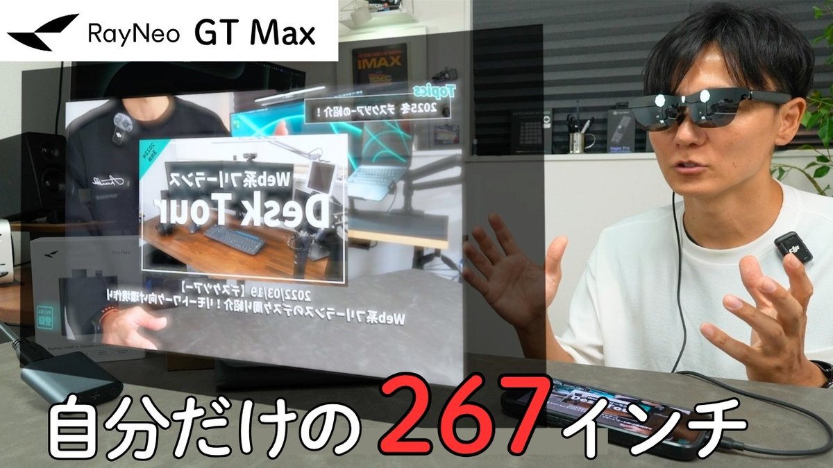 RayNeo GT Max ARグラスは自分専用の映画館