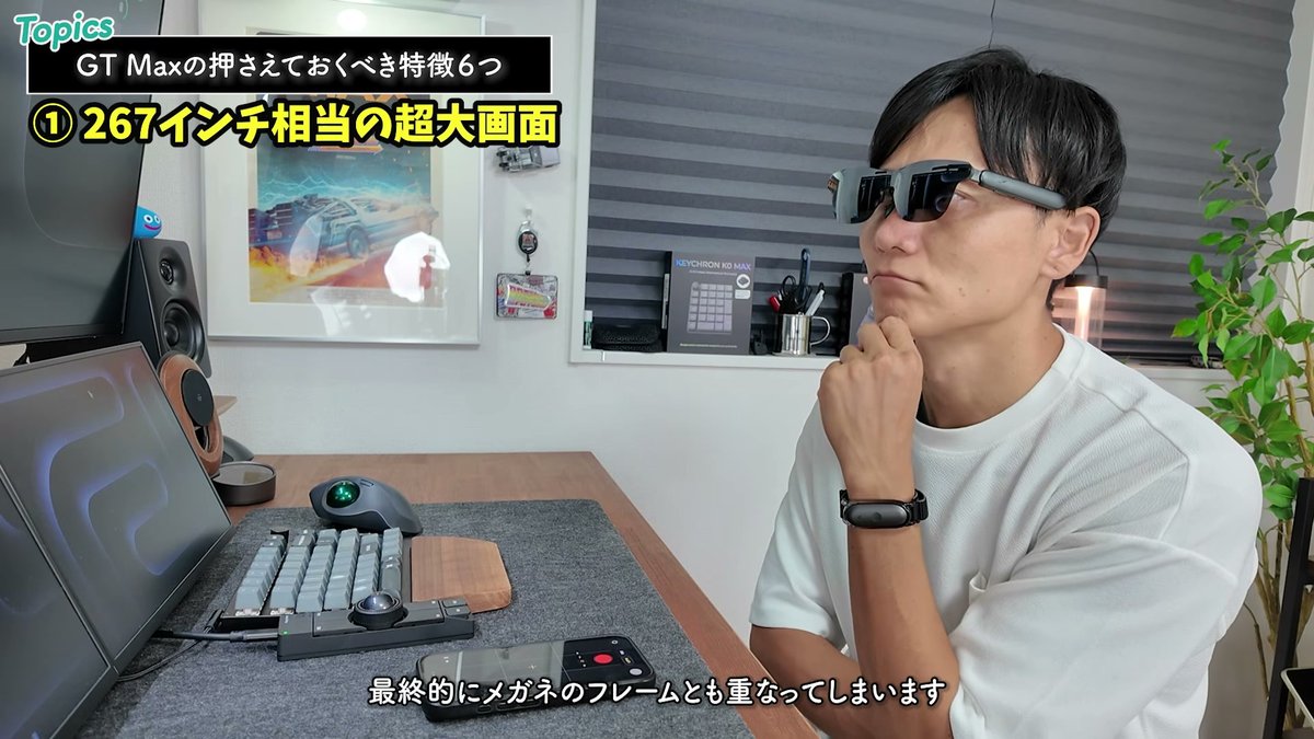 画面が大きすぎるとメガネのフレームとも重なってしまう