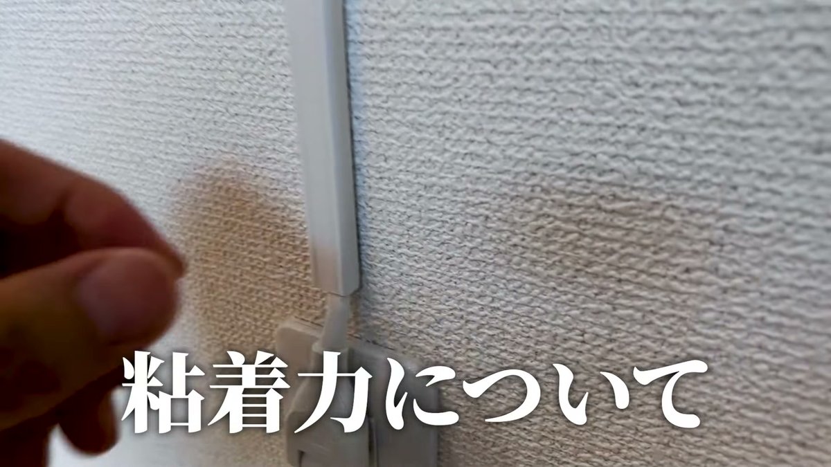 配線カバーの粘着力は弱めで筆者宅では跡は残っていない