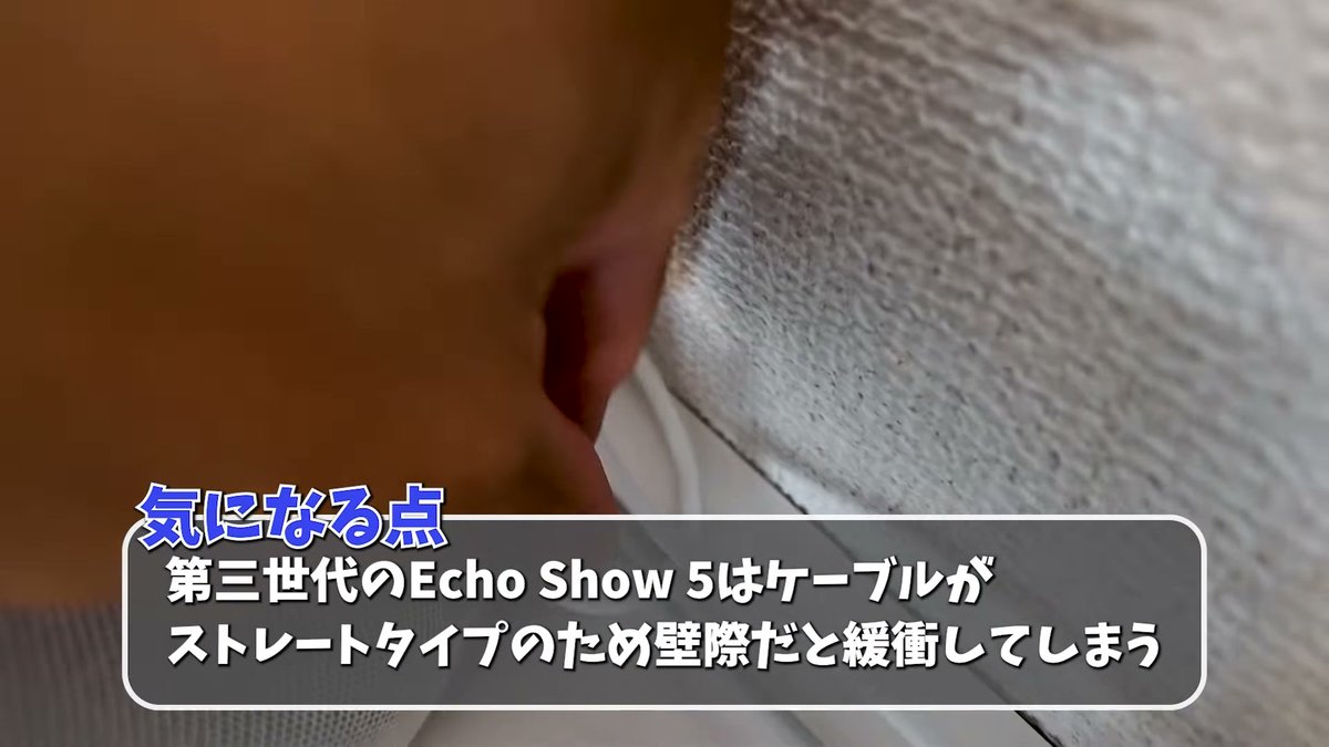 第3世代はストレートケーブルで壁と干渉してしまう