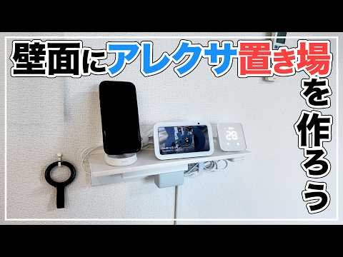 賃貸OKのウォールラックで作るリビングのデバイス集約基地