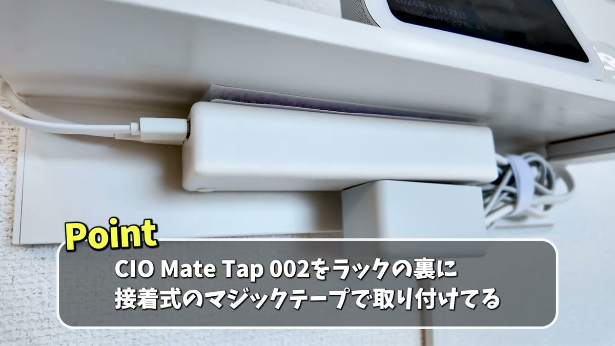 Mate Tapは接着式マジックテープでラック裏に固定