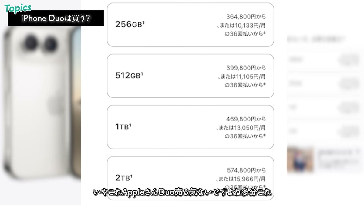 iPhone Duoの容量別価格(Apple公式サイト)