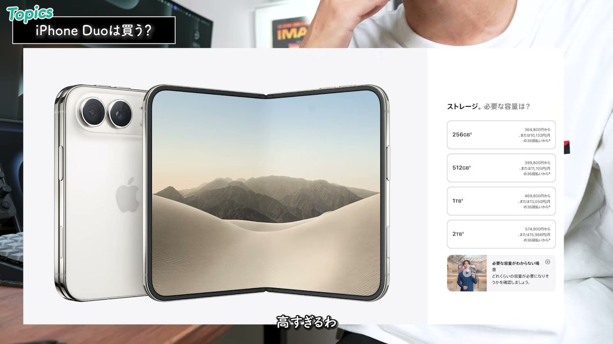 iPhone Duo(Apple公式サイトの購入画面)