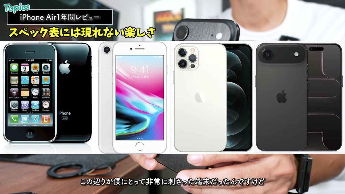 記憶に刻まれたiPhone。iPhone 3G・iPhone 8・iPhone 12 Pro・iPhone Air
