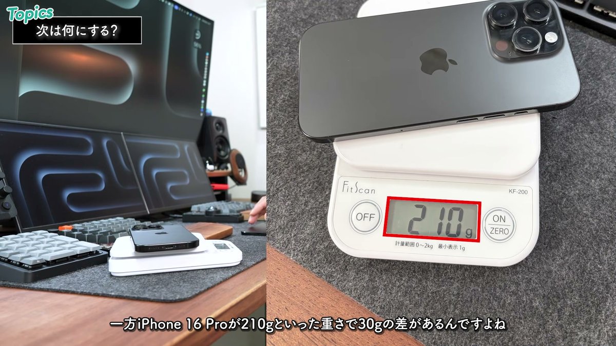 iPhone 16 Proの実測重量は210g