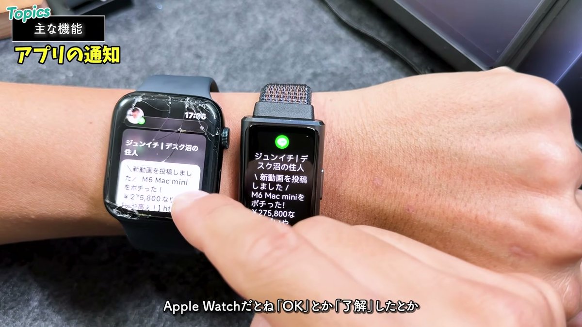 HUAWEI Band 11 Pro(右)でLINEの通知内容を確認