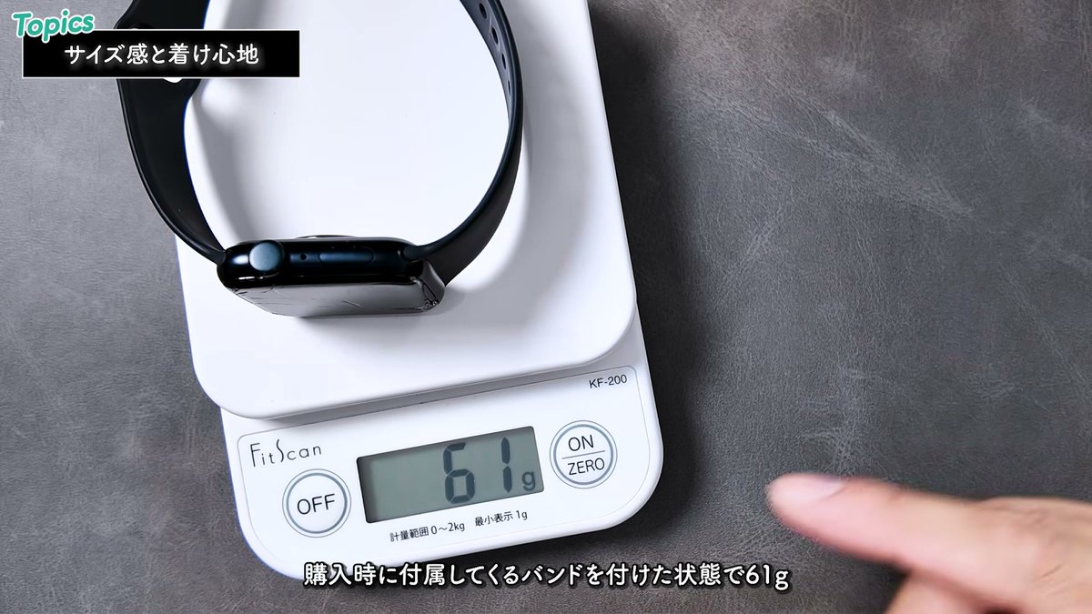 付属バンド込みで61gのApple Watch SE2(44mm)