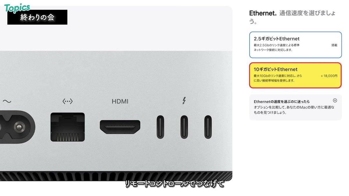 Mac miniのEthernetオプション選択画面