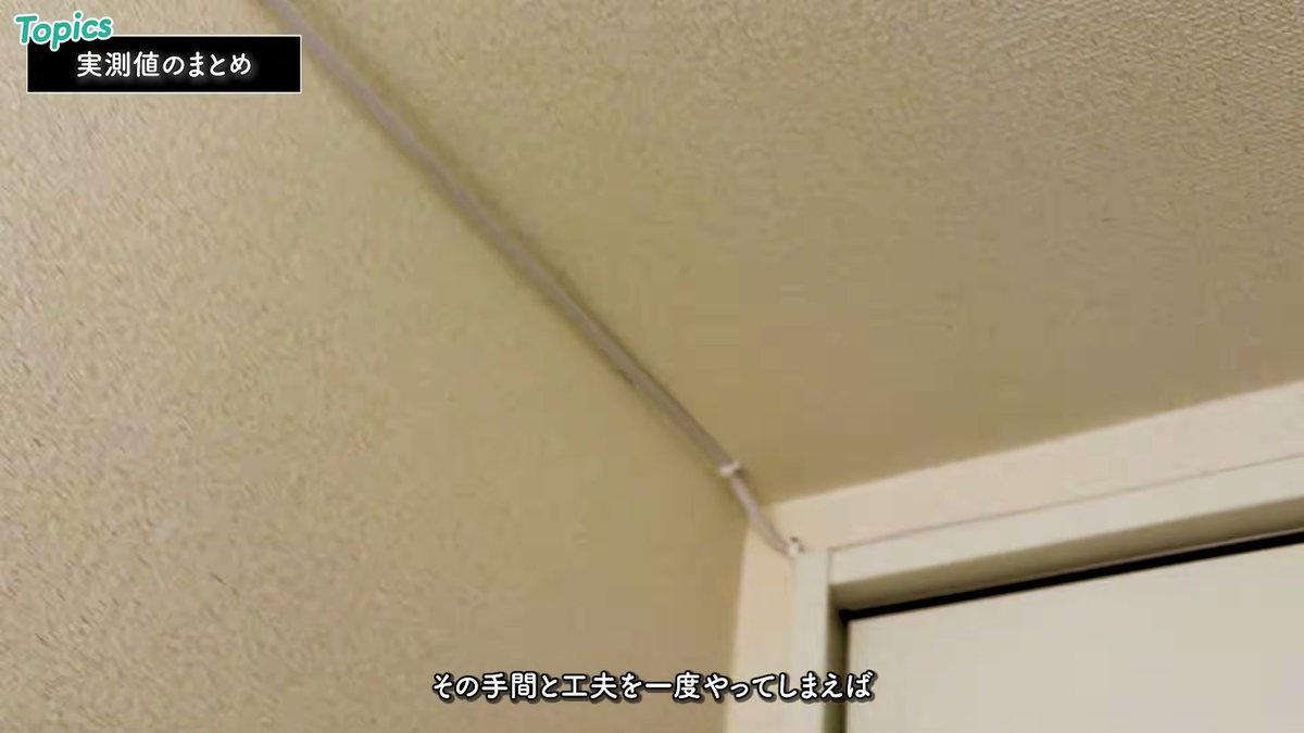 壁と天井の境目に沿わせたLANケーブル