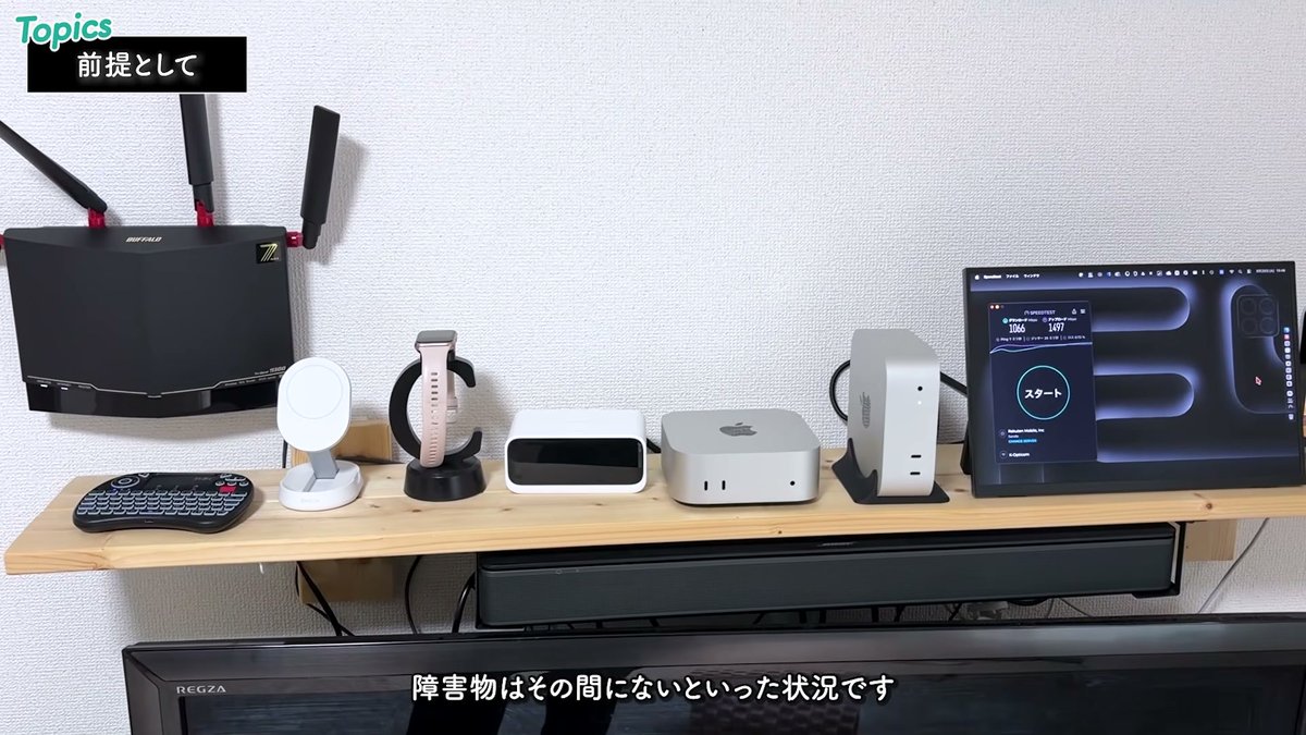 1階リビングでの計測環境。ルーターのすぐ近くにMac miniを設置