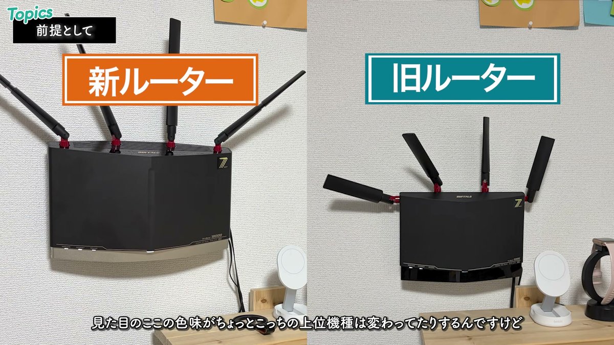 新ルーター（左）と旧ルーター（右）のサイズ比較