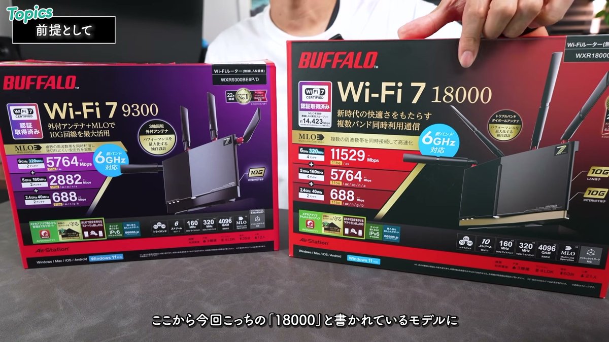 旧ルーターWXR9300BE6P（左）と新ルーターWXR18000BE10P（右）
